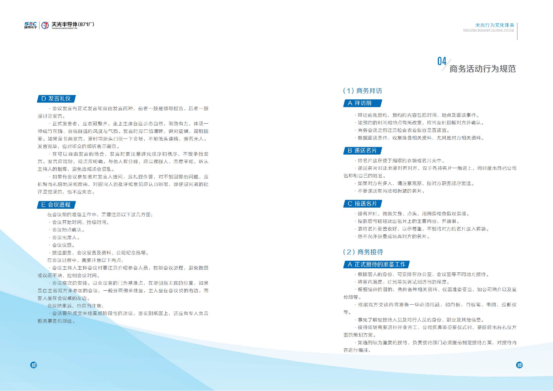 天光半導體企業(yè)文化手冊12.26_37.png