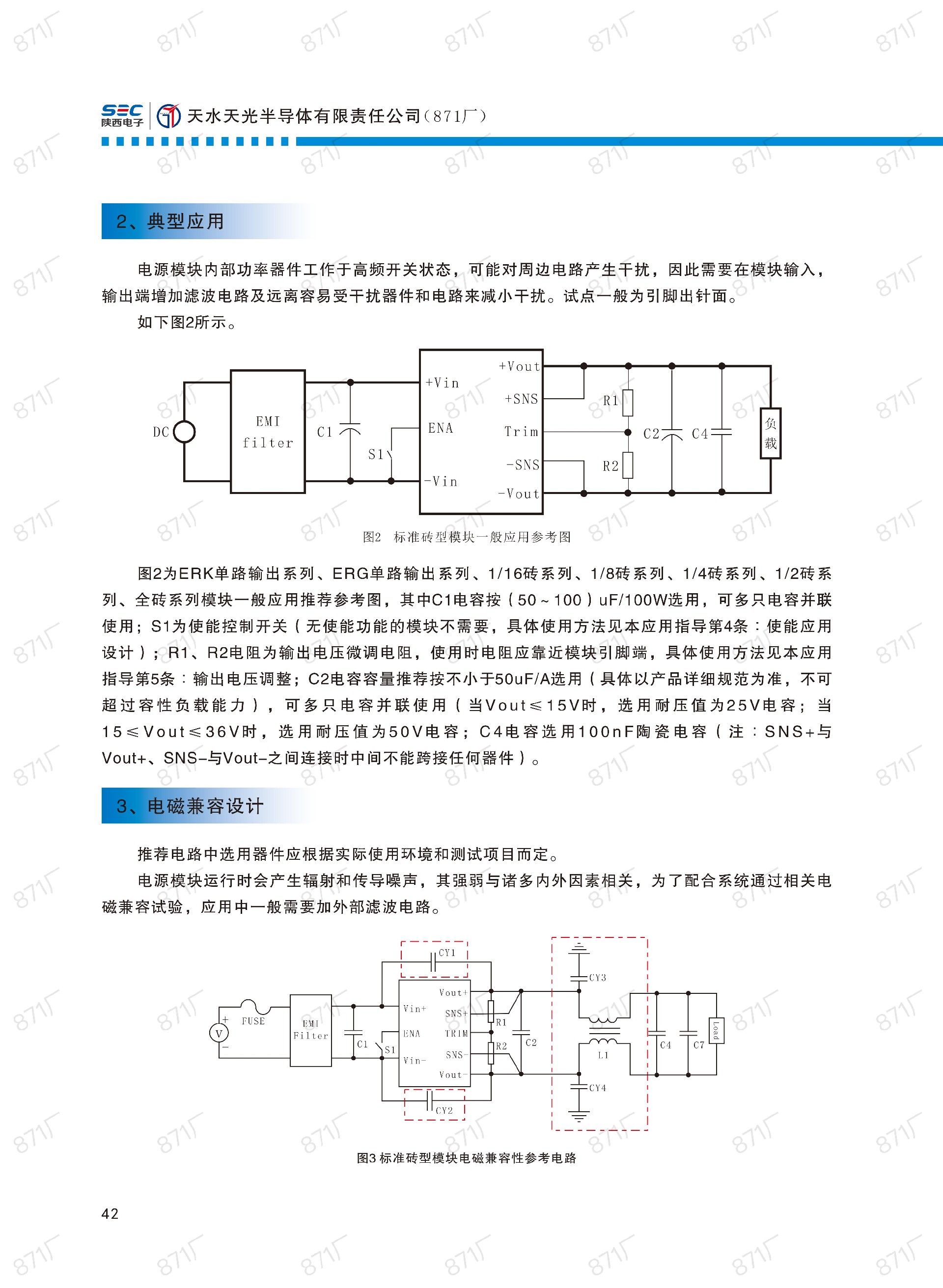 871廠2024版電源模塊及組件國(guó)產(chǎn)手冊(cè)_43.jpg