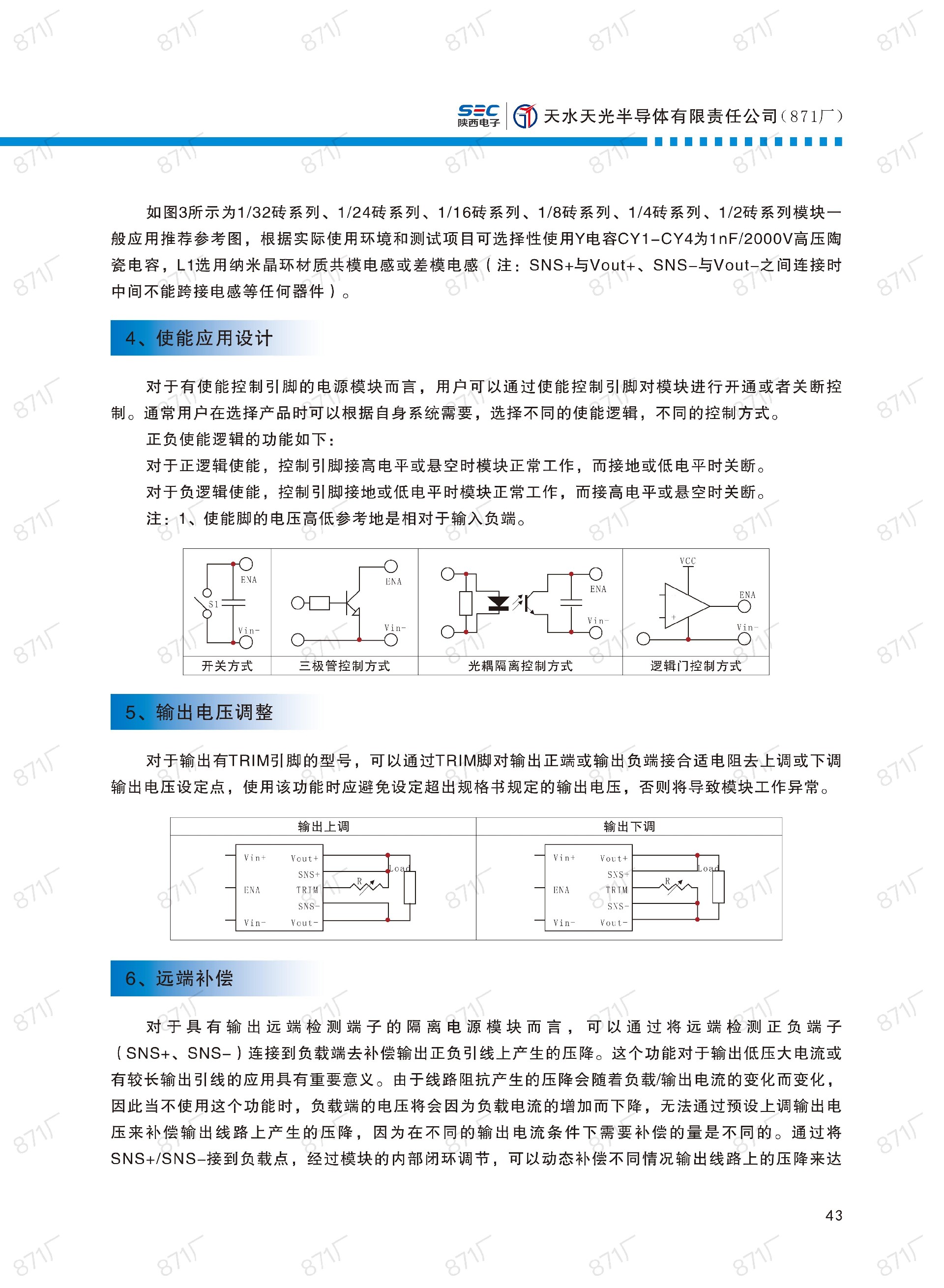 871廠2024版電源模塊及組件國(guó)產(chǎn)手冊(cè)_44.jpg