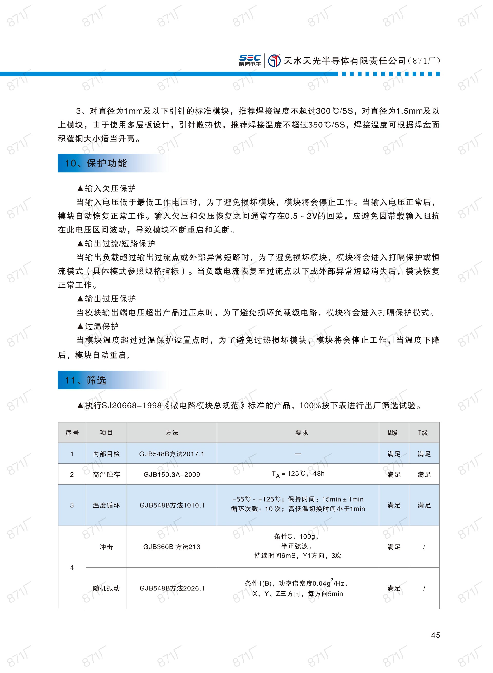 871廠2024版電源模塊及組件國(guó)產(chǎn)手冊(cè)_46.jpg